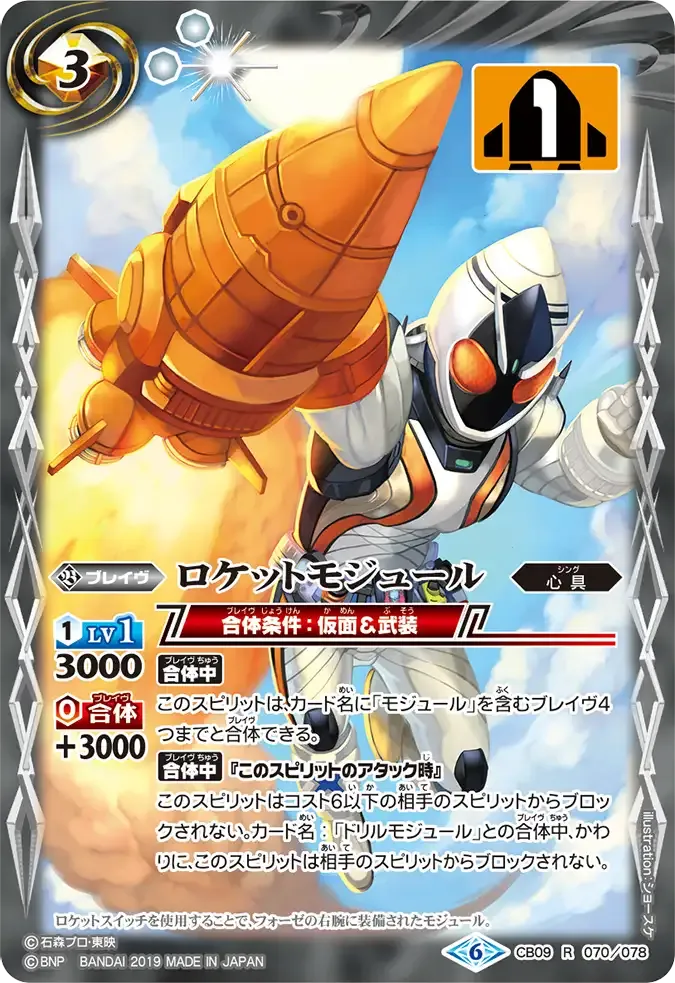 ロケットモジュール