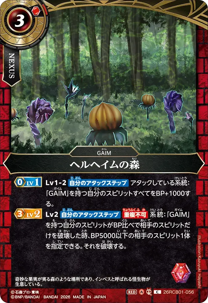 ヘルヘイムの森