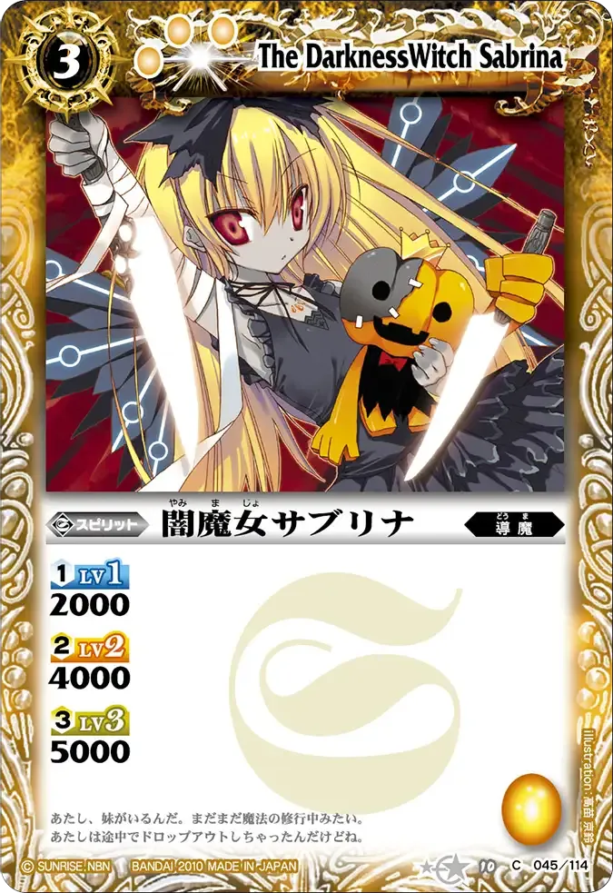 闇魔女サブリナ