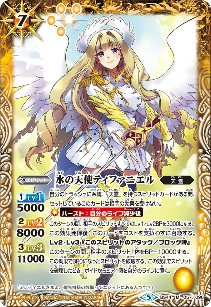 水の天使ティファニエル
