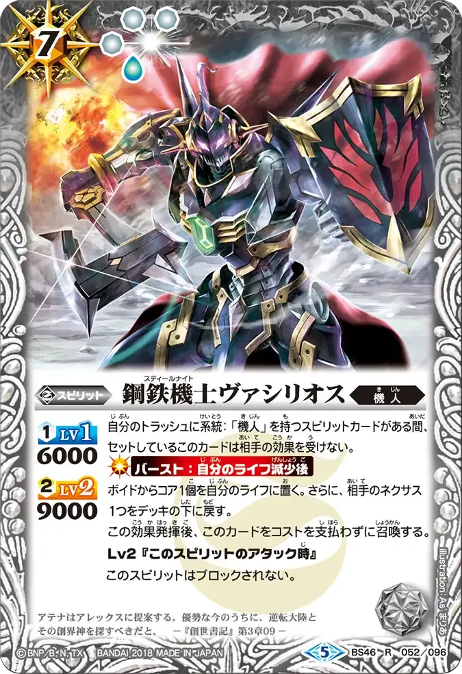 鋼鉄機士ヴァシリオス