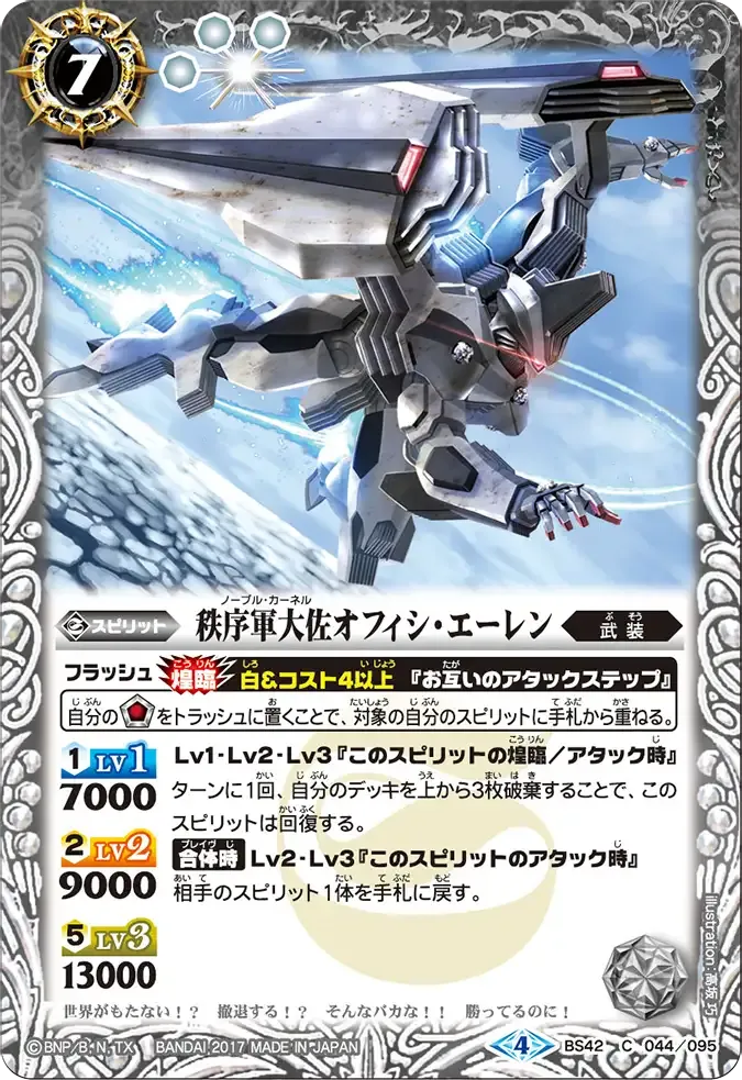 秩序軍大佐オフィシ・エーレン
