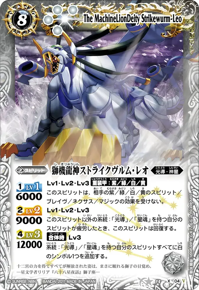 獅機龍神ストライクヴルム・レオ