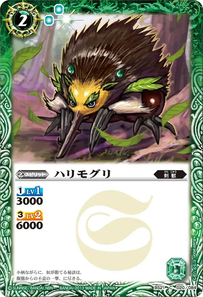 ハリモグリ