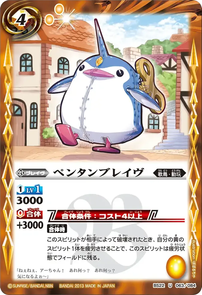 ペンタンブレイヴ