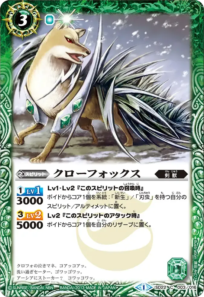 クローフォックス