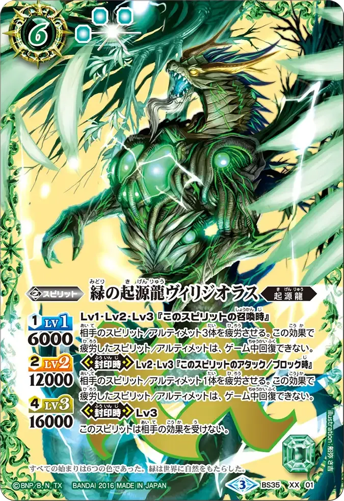 緑の起源龍ヴィリジオラス