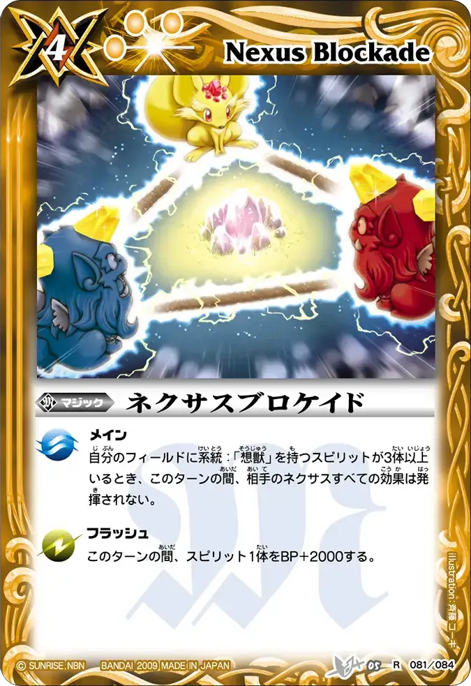 ネクサスブロケイド