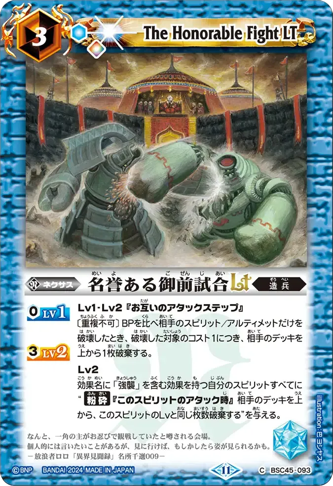 名誉ある御前試合LT
