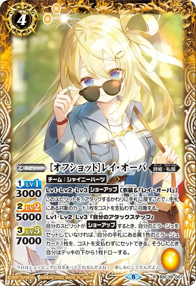 [オフショット]レイ・オーバ