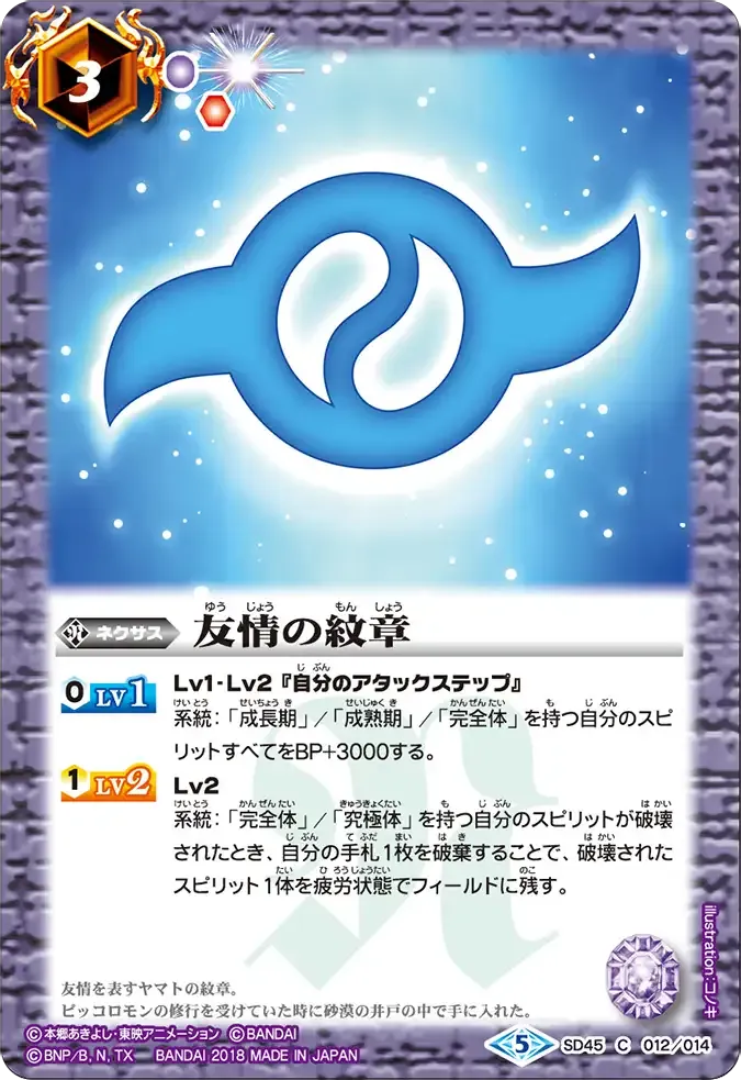 友情の紋章