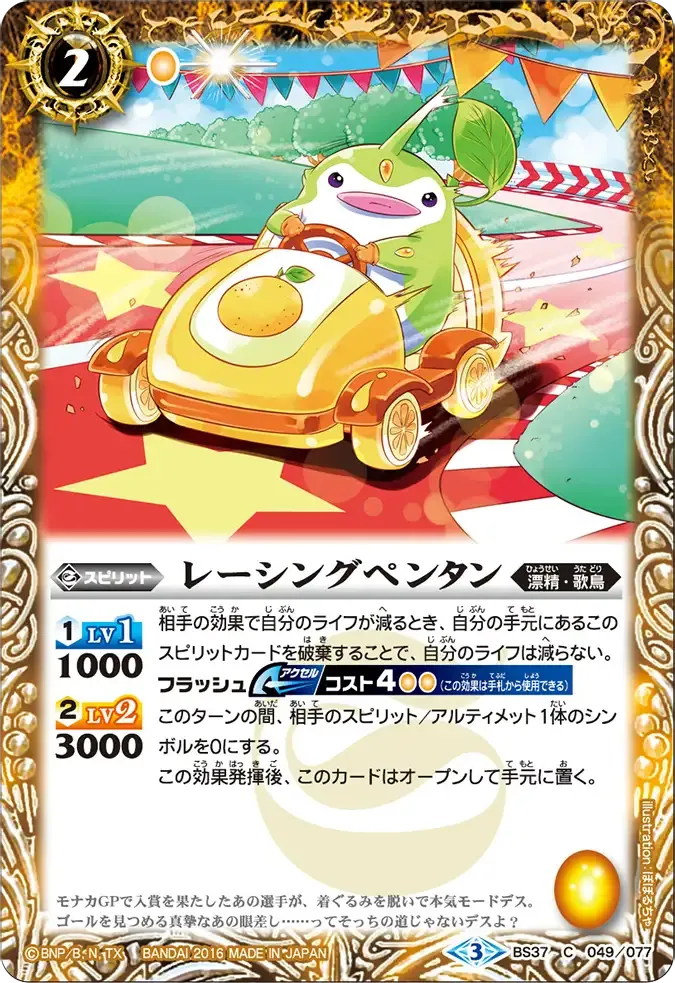 レーシングペンタン