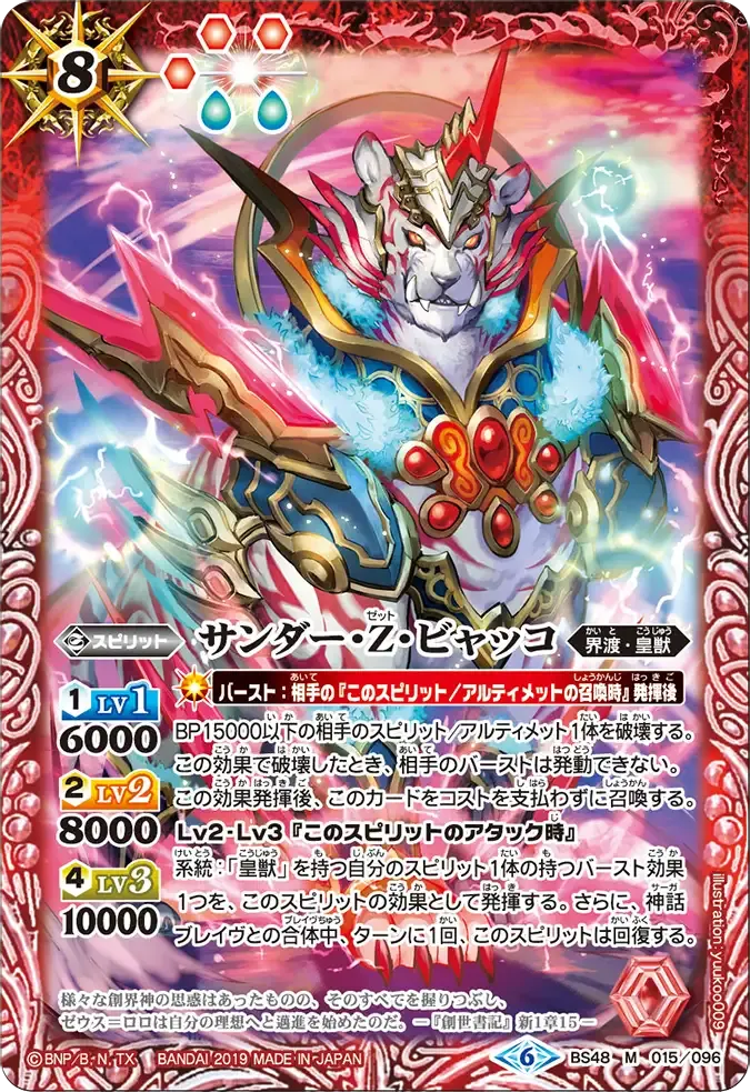 サンダー・Z・ビャッコ
