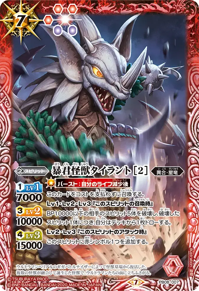 暴君怪獣タイラント [2]