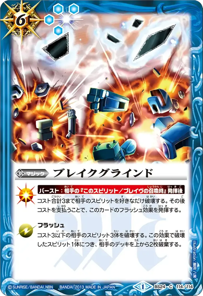 ブレイクグラインド