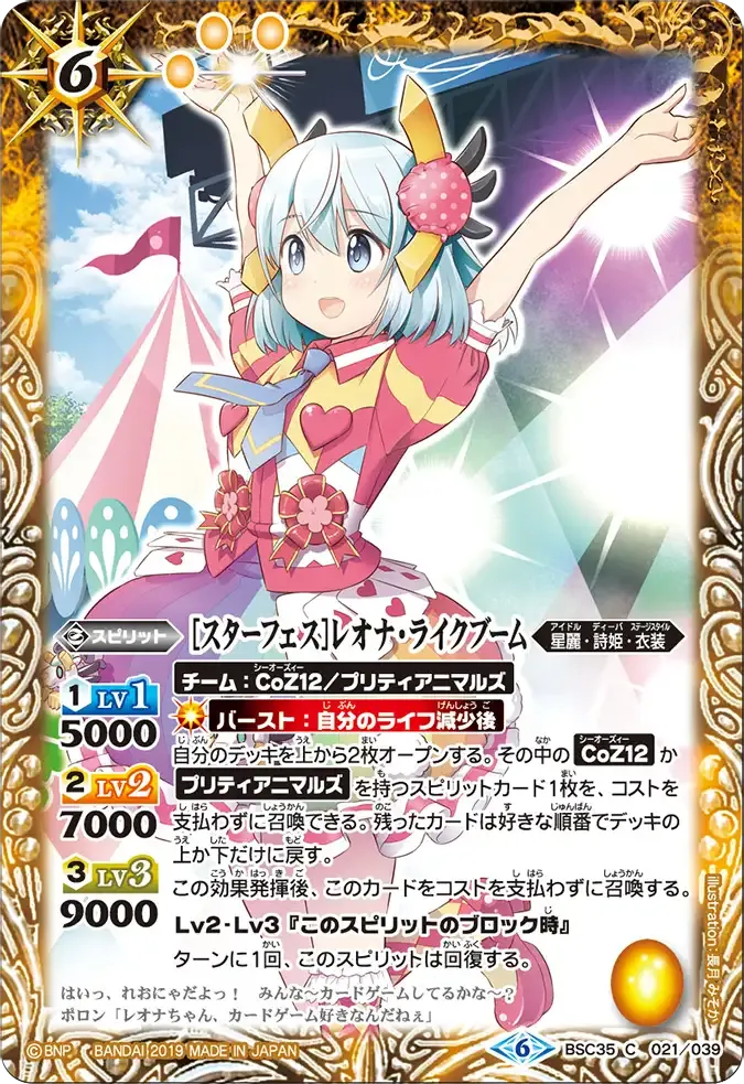 [スターフェス]レオナ・ライクブーム