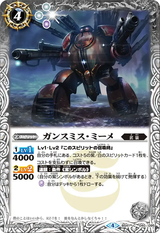 ガンスミス・ミーメ