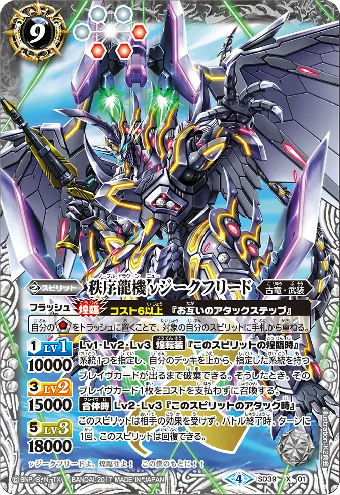 秩序龍機νジークフリード