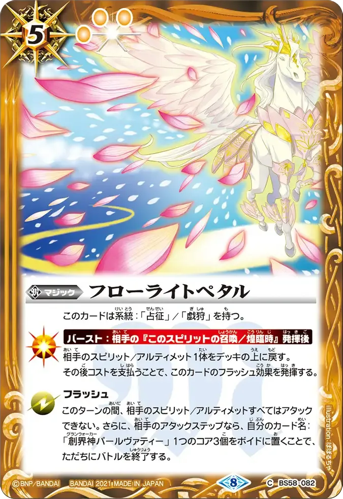 フローライトペタル