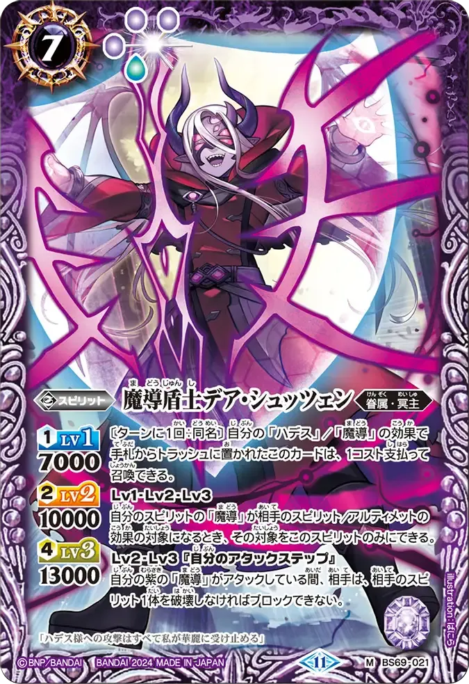 魔導盾士デア・シュッツェン