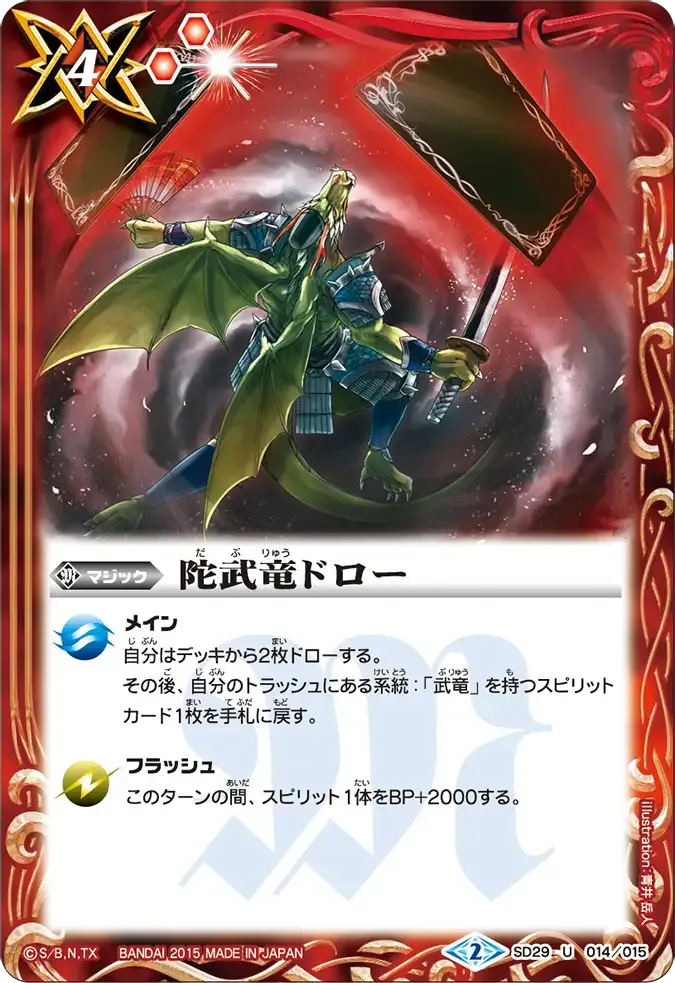 陀武竜ドロー