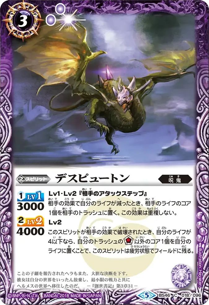 デスピュートン