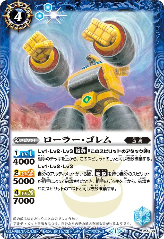 ローラー・ゴレム