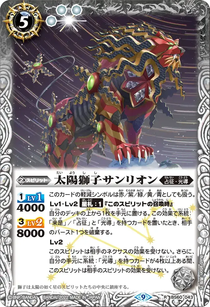 太陽獅子サンリオン