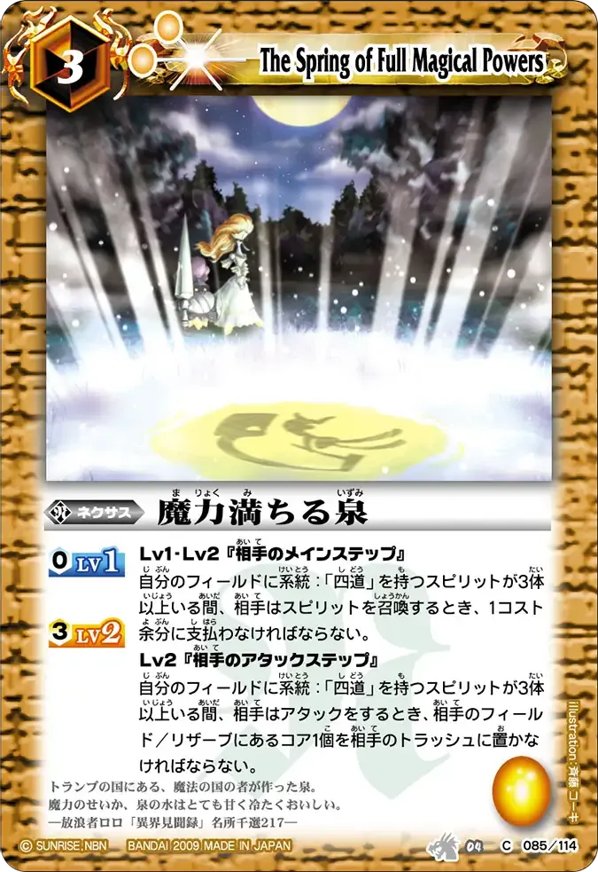 魔力満ちる泉