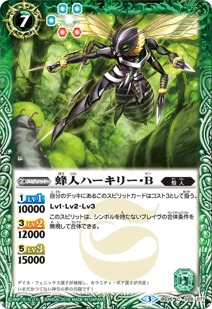 蜂人ハーキリー・Ｂ