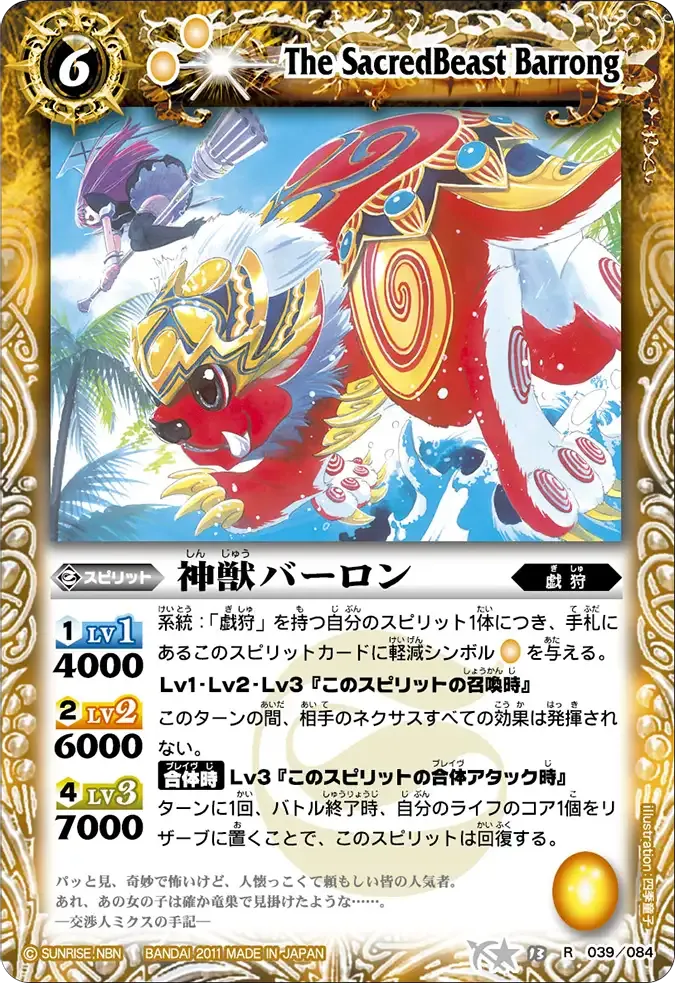 神獣バーロン
