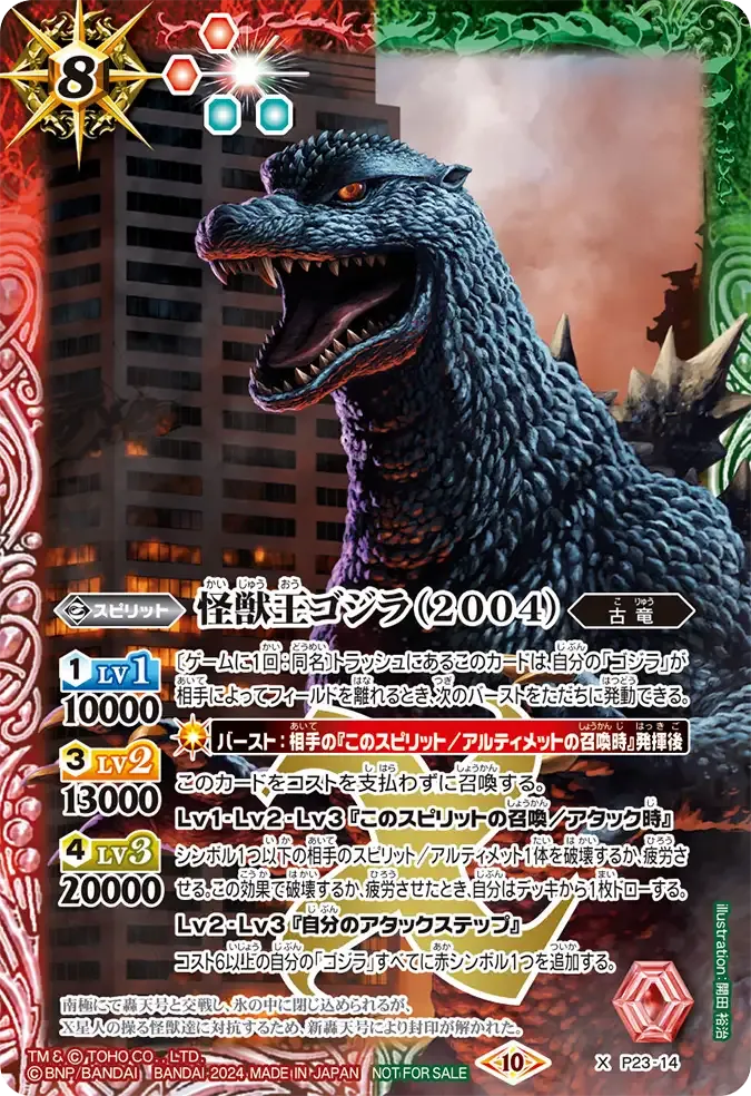 怪獣王ゴジラ(2004)