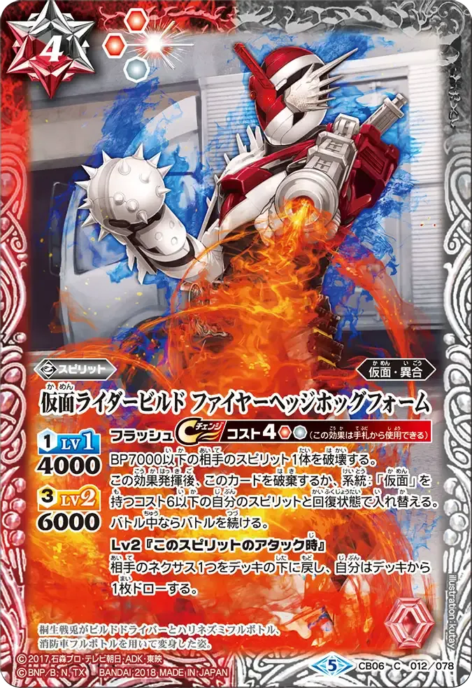 仮面ライダービルド ファイヤーヘッジホッグフォーム