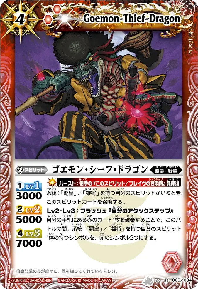 ゴエモン・シーフ・ドラゴン