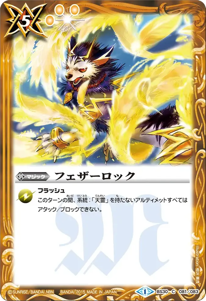 フェザーロック