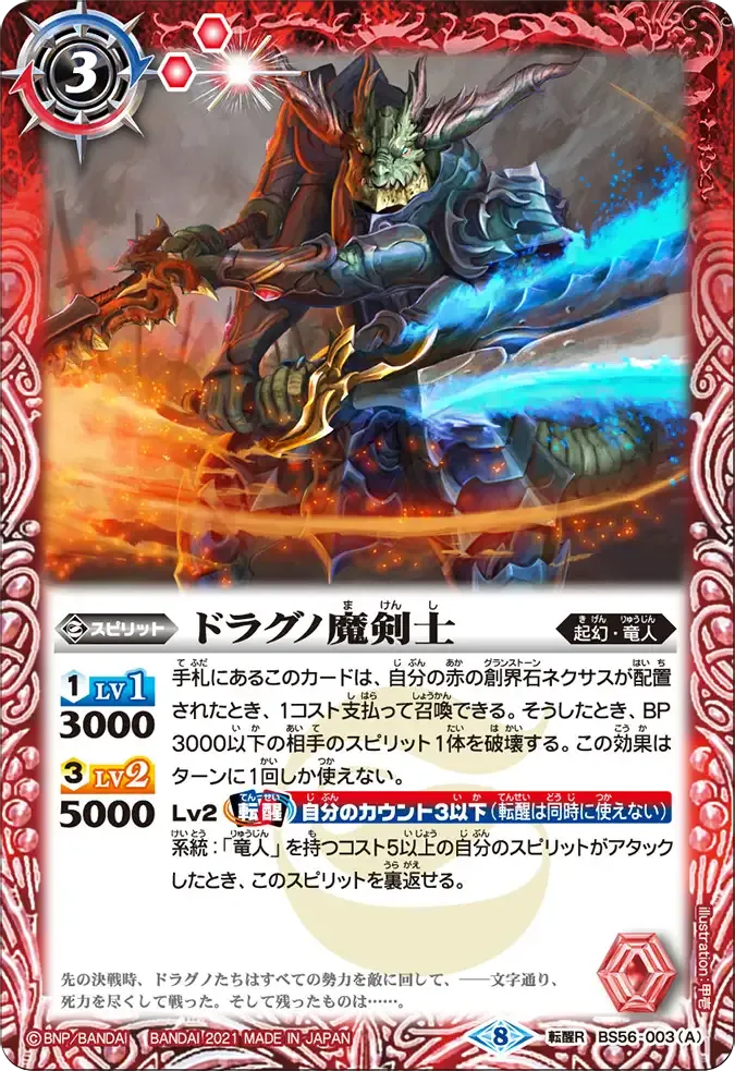 ドラグノ魔剣士
