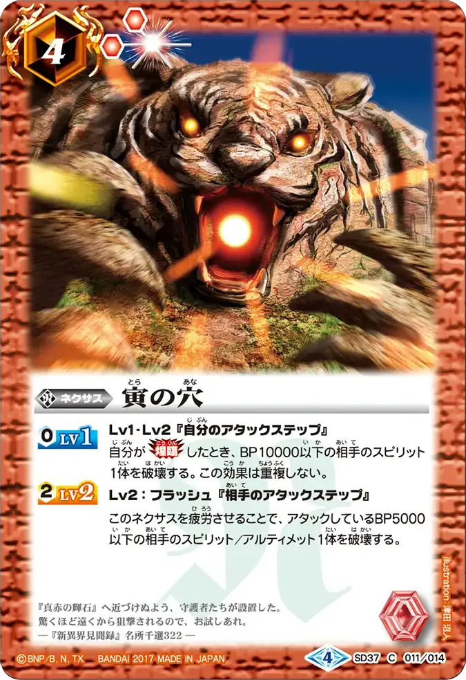 寅の穴