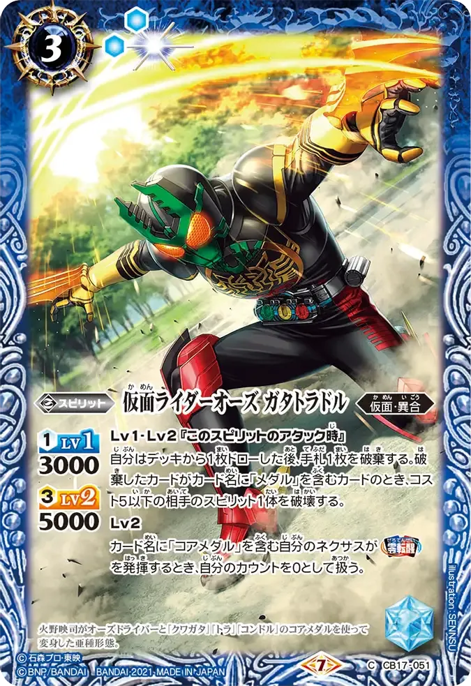 仮面ライダーオーズ ガタトラドル