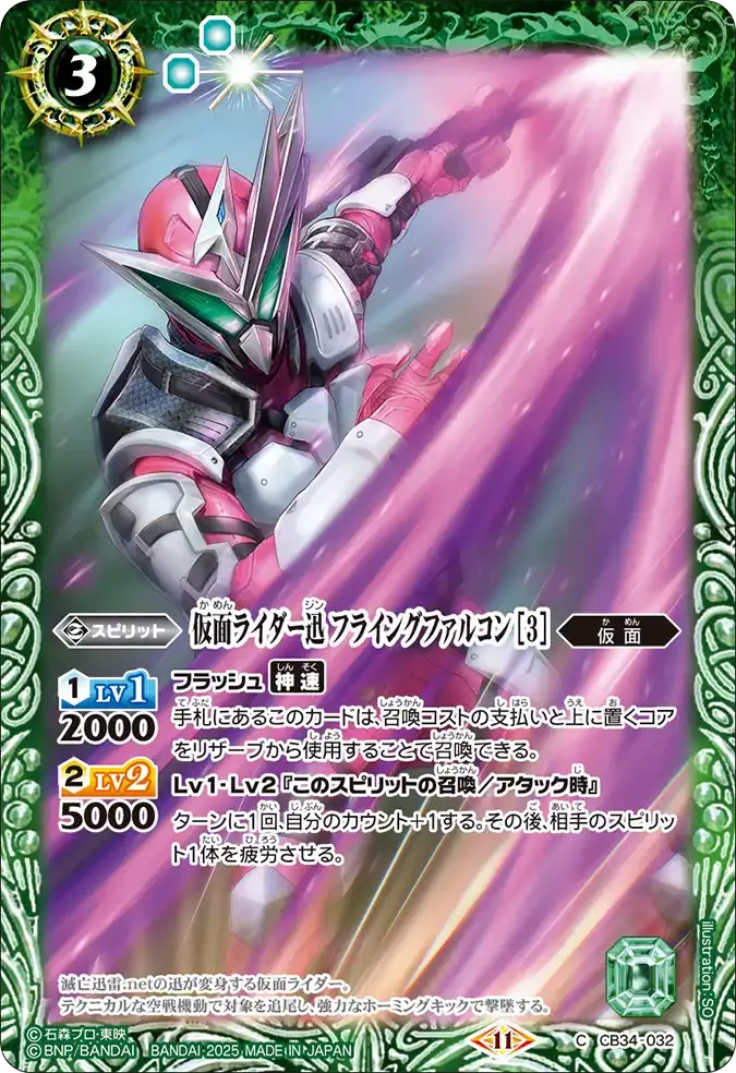 仮面ライダー迅 フライングファルコン [3]