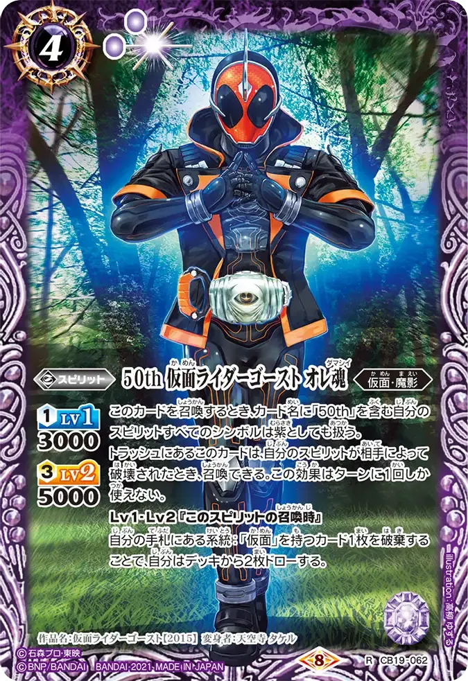 50th 仮面ライダーゴースト オレ魂