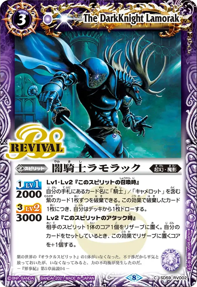 闇騎士ラモラック