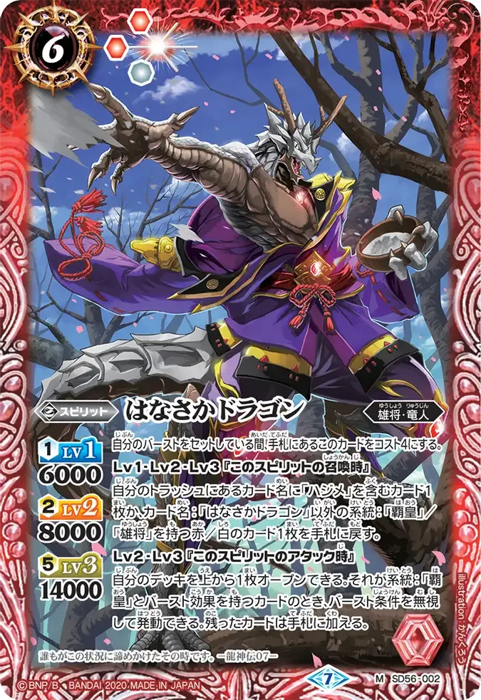 はなさかドラゴン