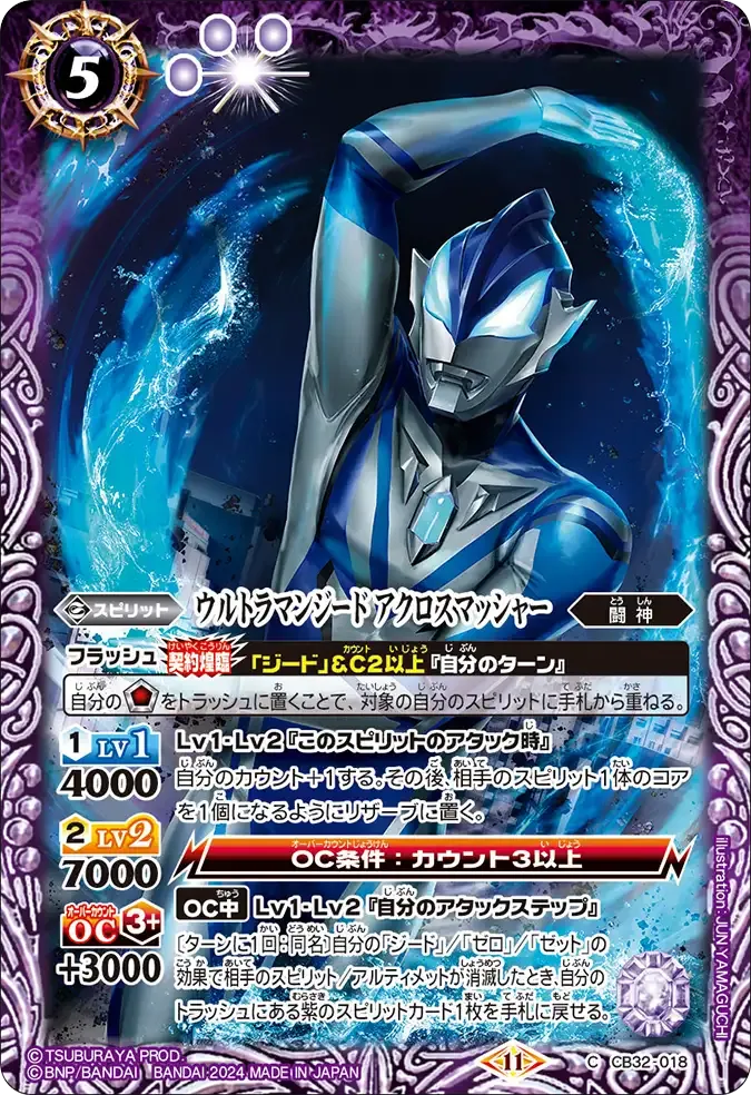 ウルトラマンジード アクロスマッシャー
