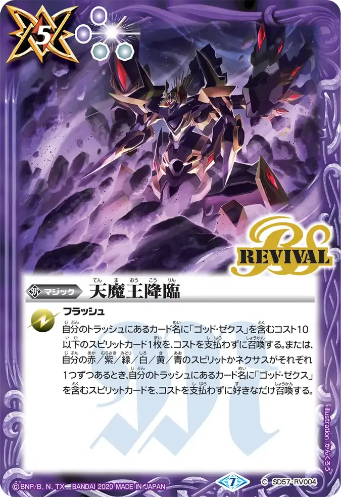天魔王降臨
