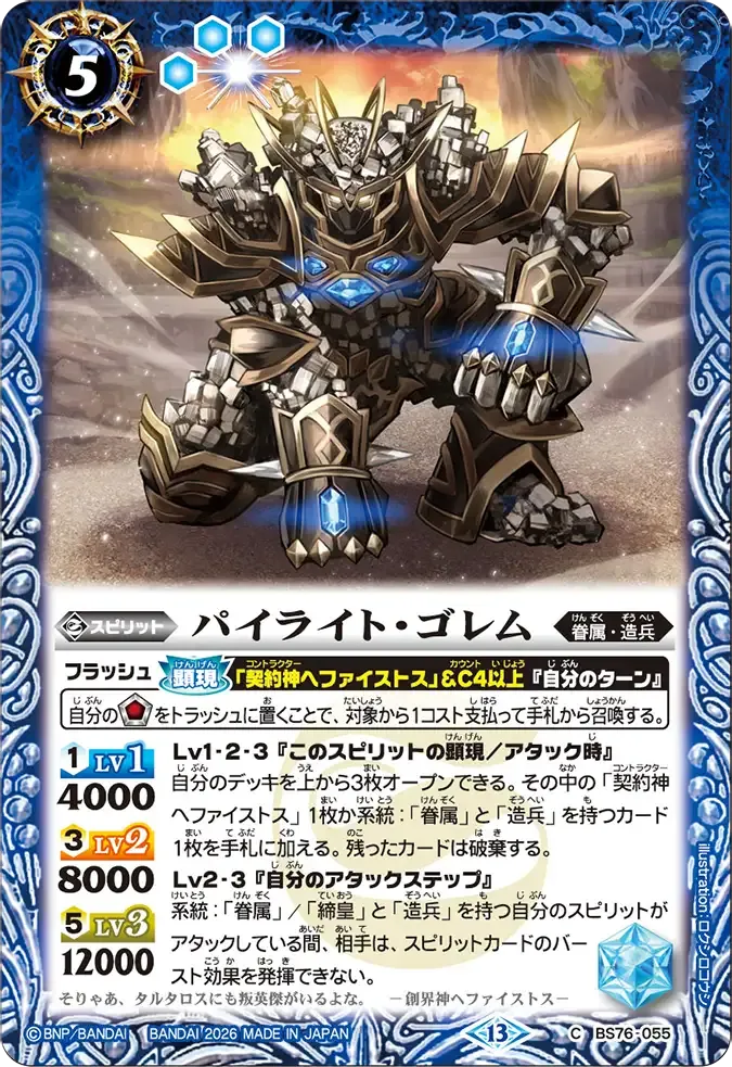 パイライト・ゴレム