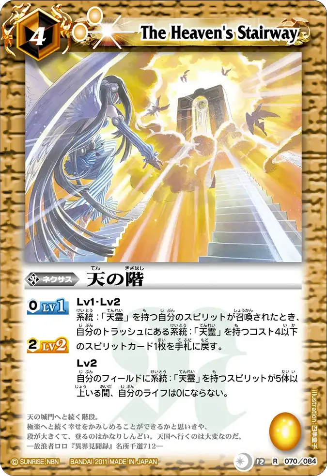 天の階
