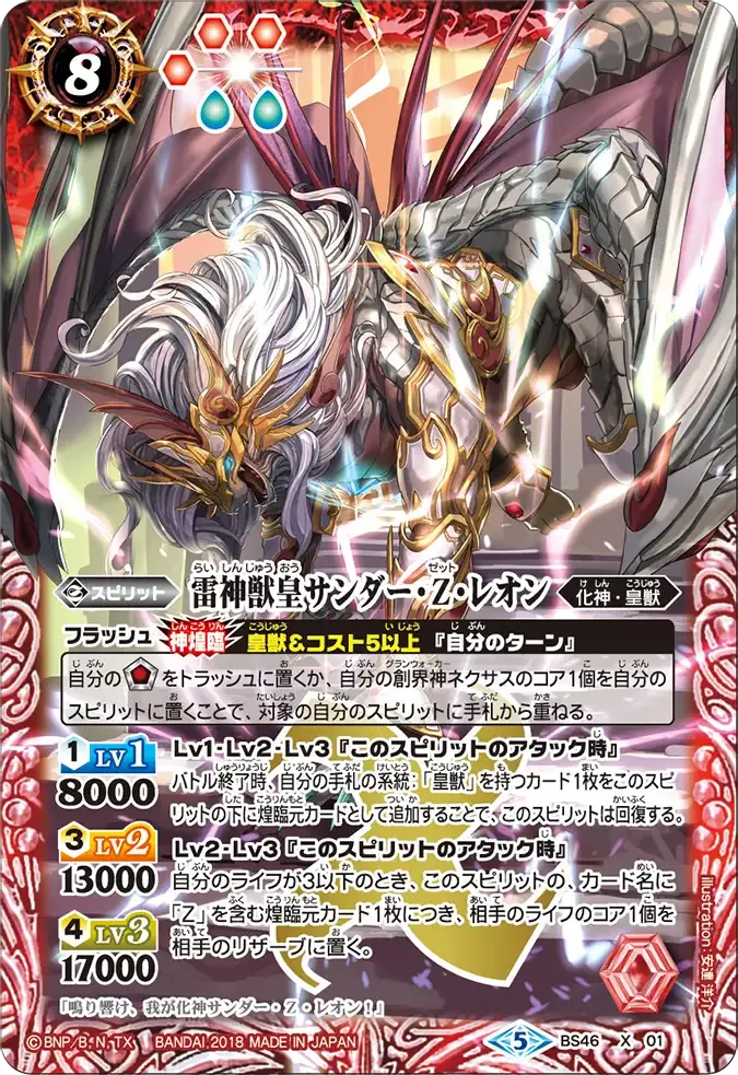 雷神獣皇サンダー・Z・レオン
