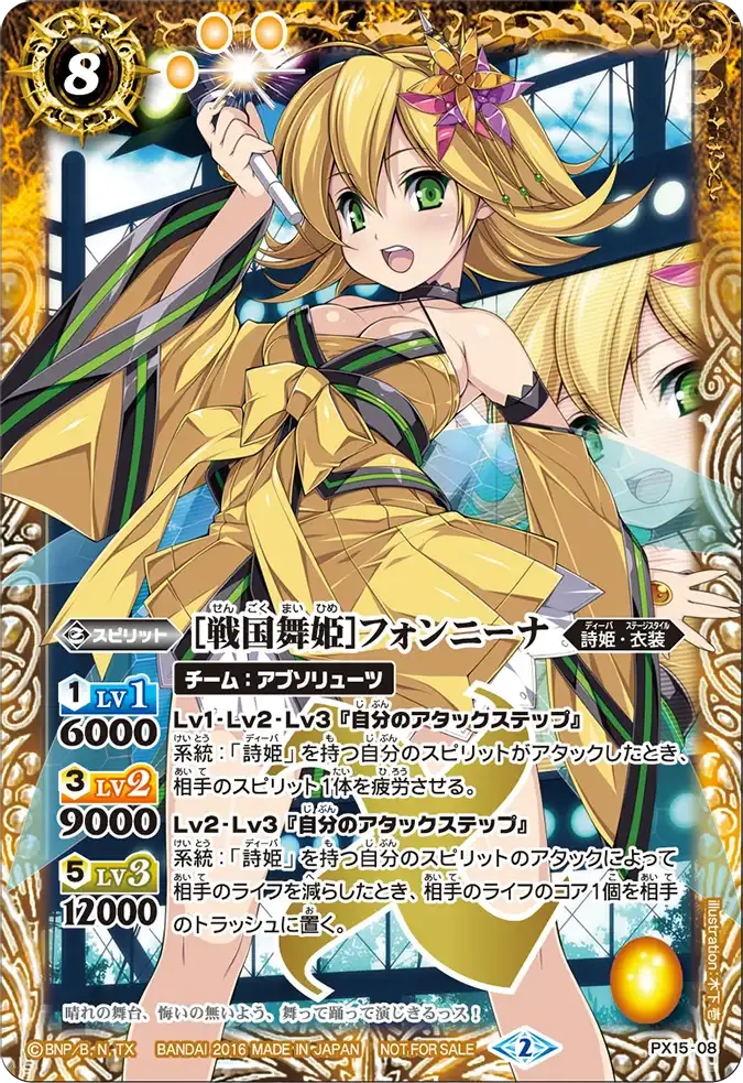 [戦国舞姫]フォンニーナ