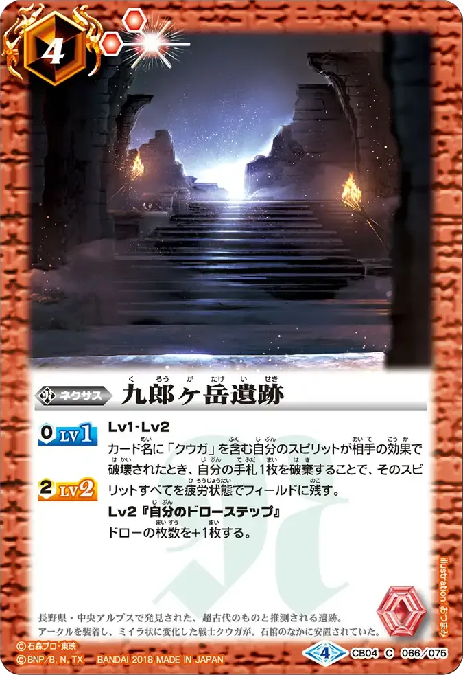 九郎ヶ岳遺跡