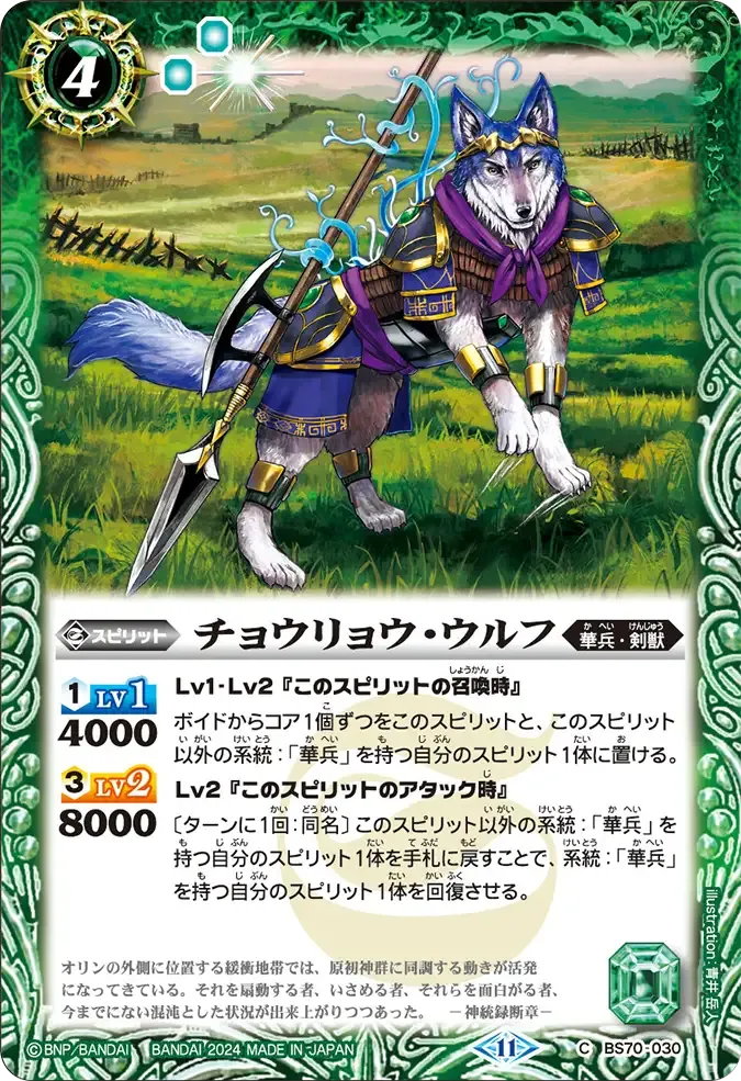 チョウリョウ・ウルフ
